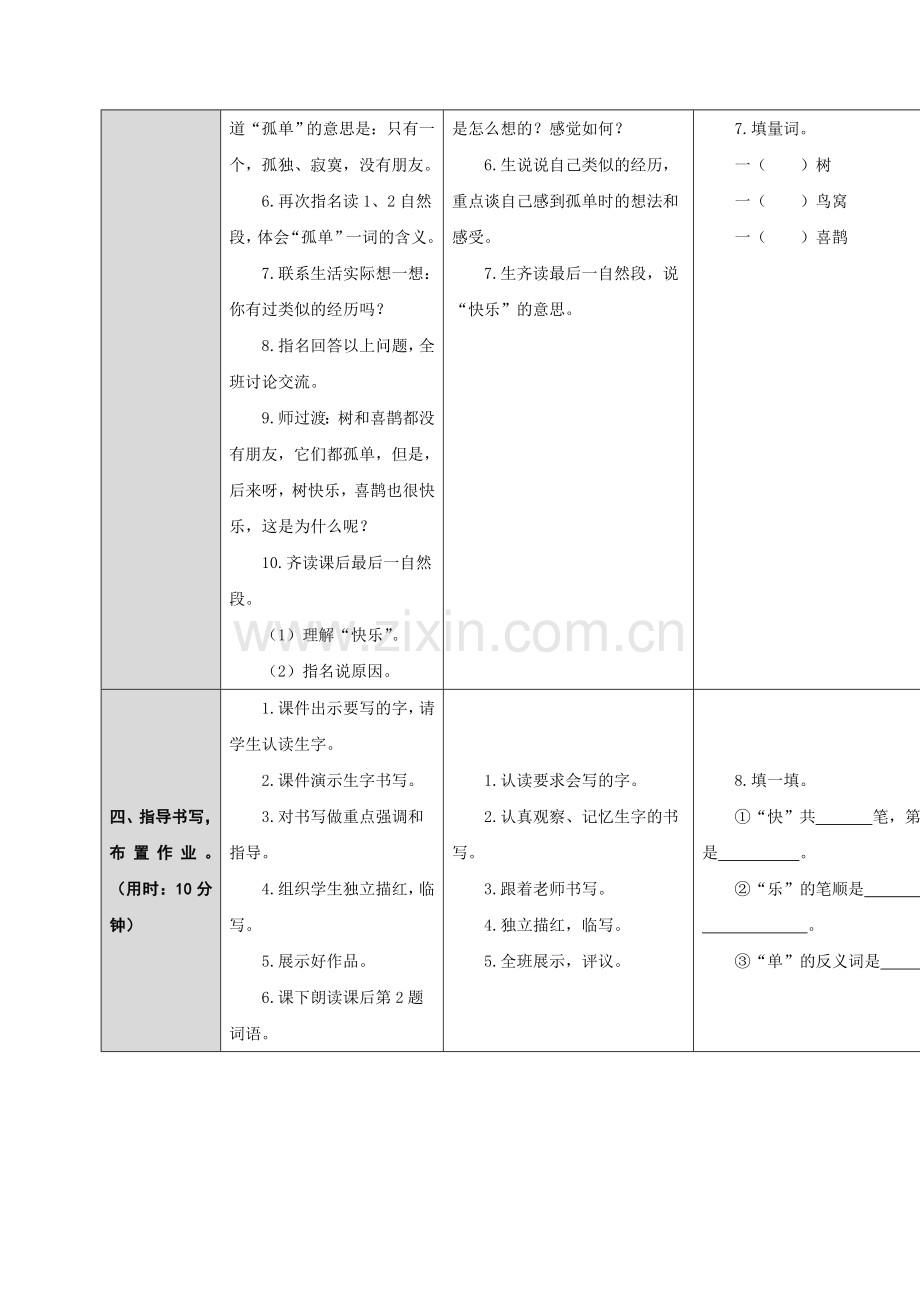 一年级下册语文教案课文二6树和喜鹊｜人教部编版2018.doc_第3页