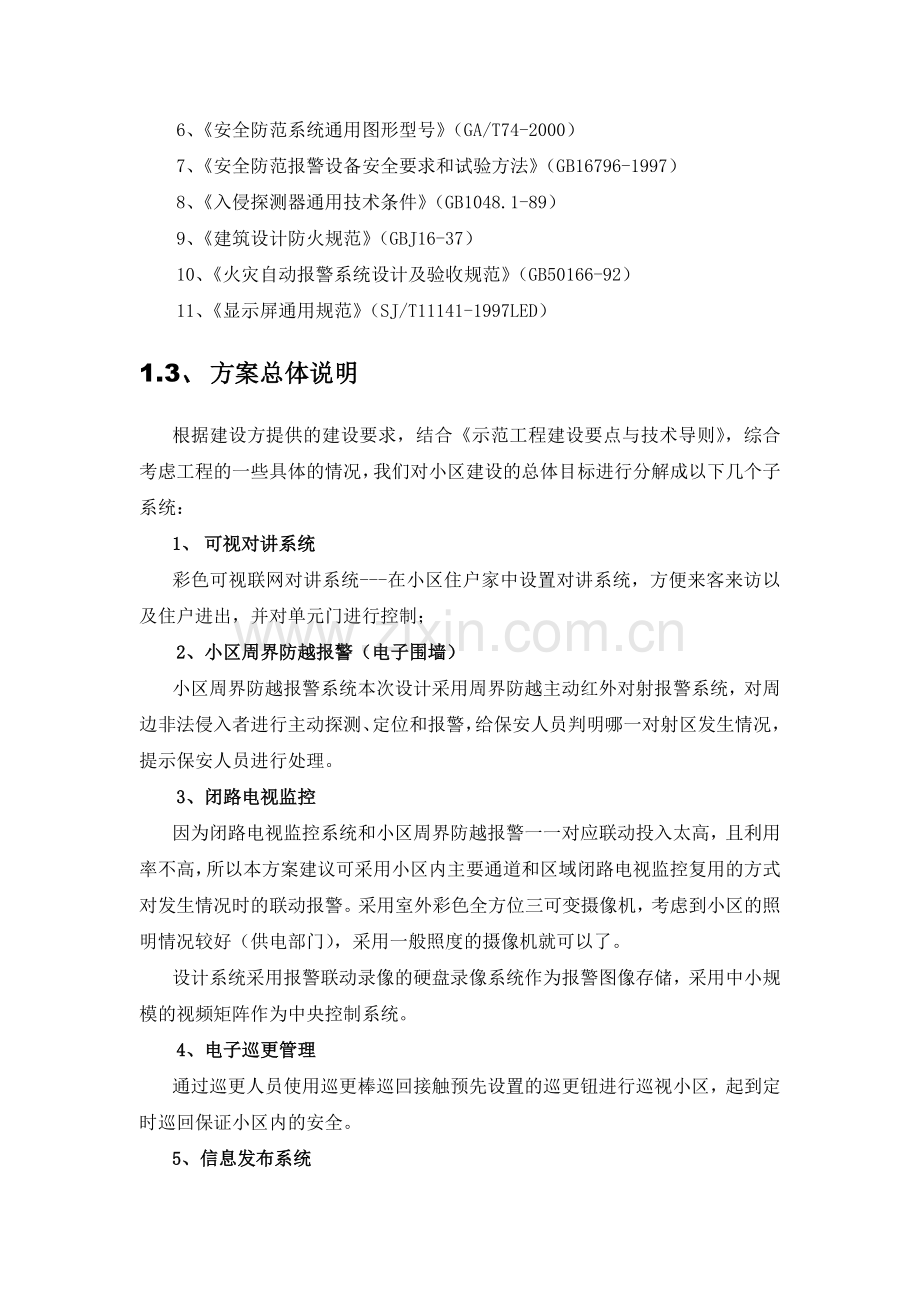 小区智能化方案.doc_第2页