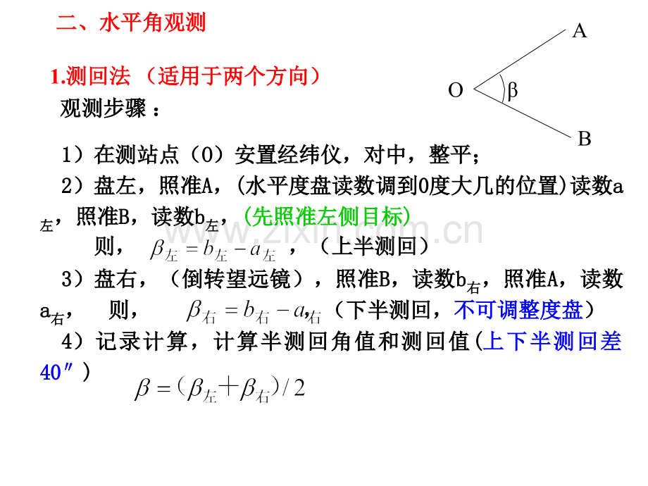 3角测量误差基本知识2解析.pptx_第1页