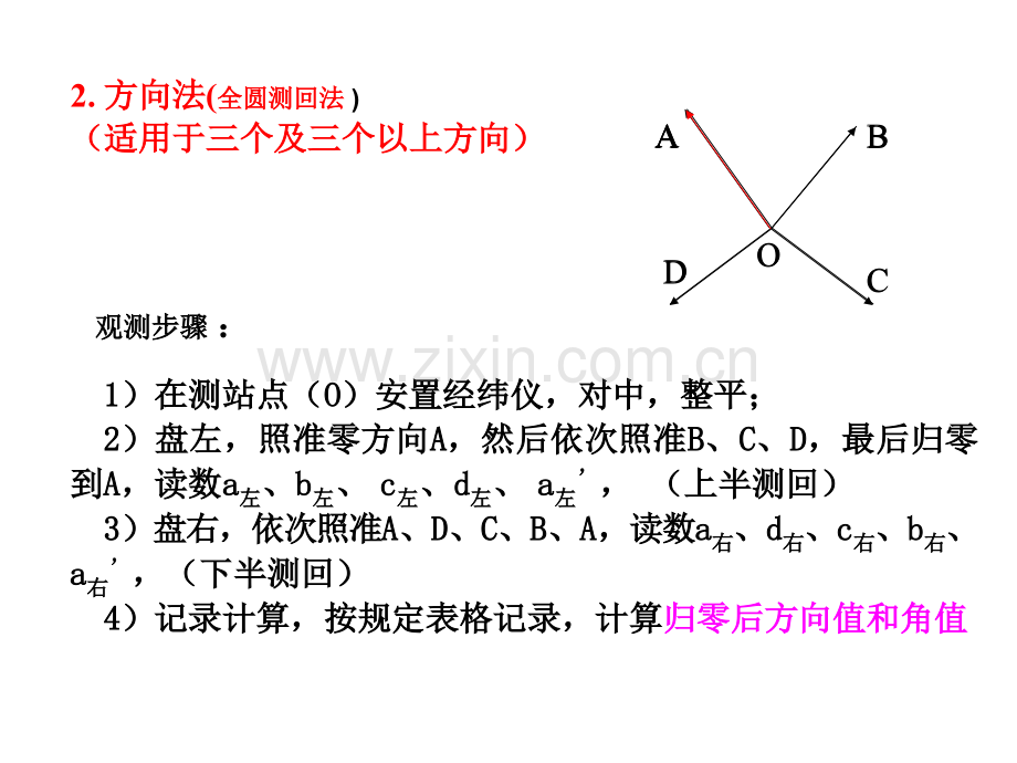 3角测量误差基本知识2解析.pptx_第3页