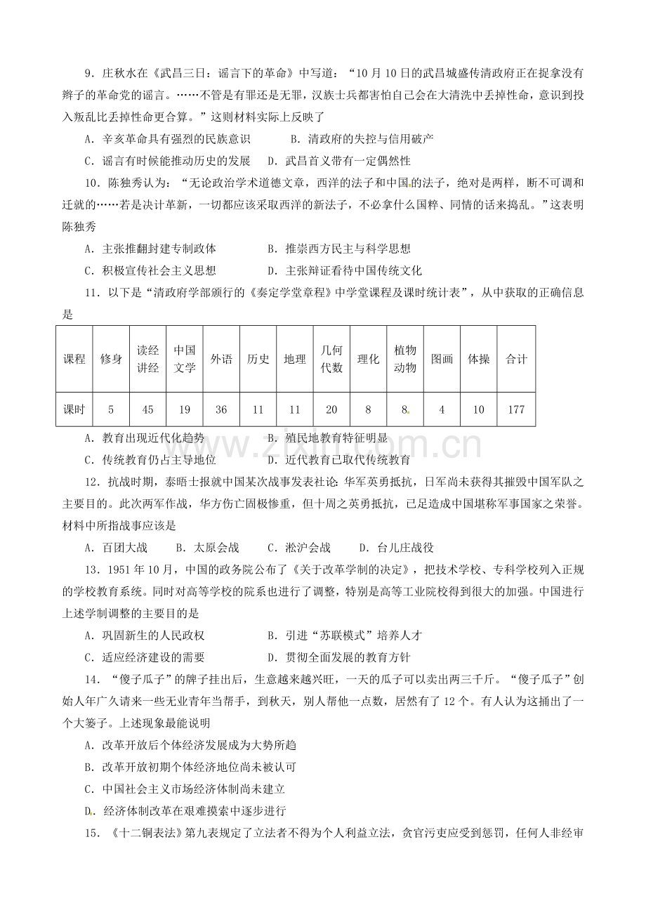 高三历史上学期第三次月考试题6.doc_第2页