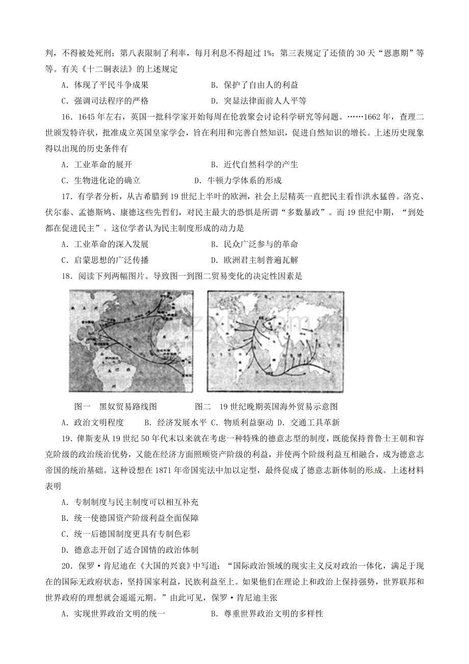 高三历史上学期第三次月考试题6.doc_第3页