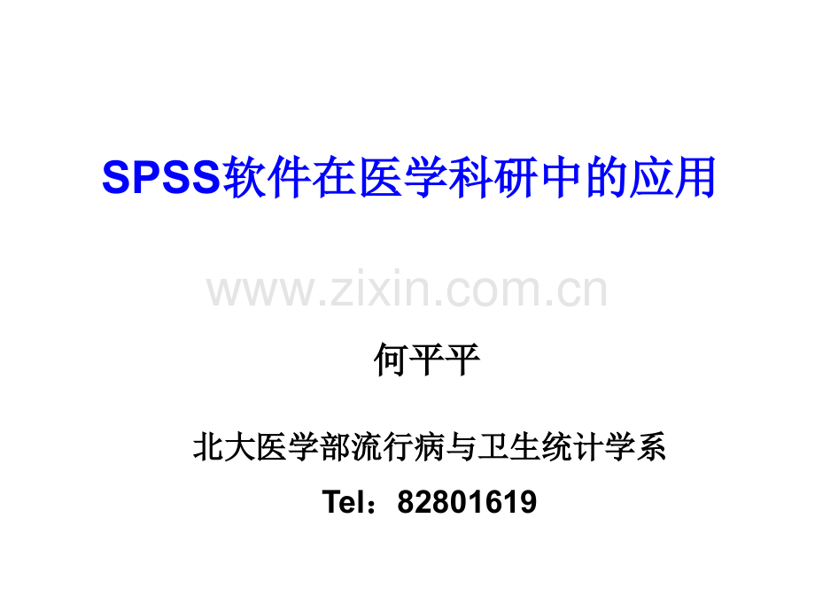 连续变量的假设检验t检验方差分析.pptx_第1页