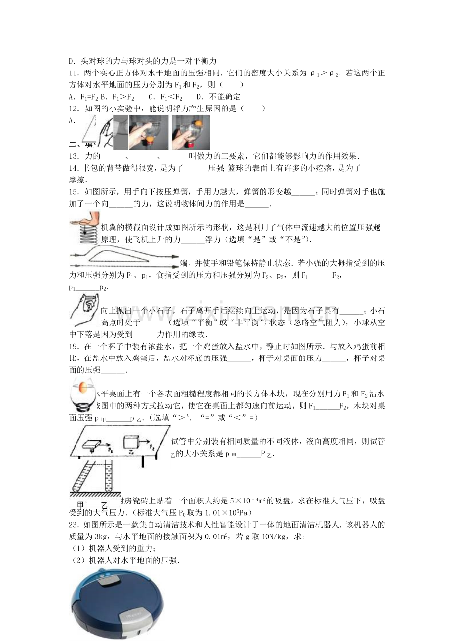 八年级物理下学期竞赛试卷含解析-新人教版.doc_第2页