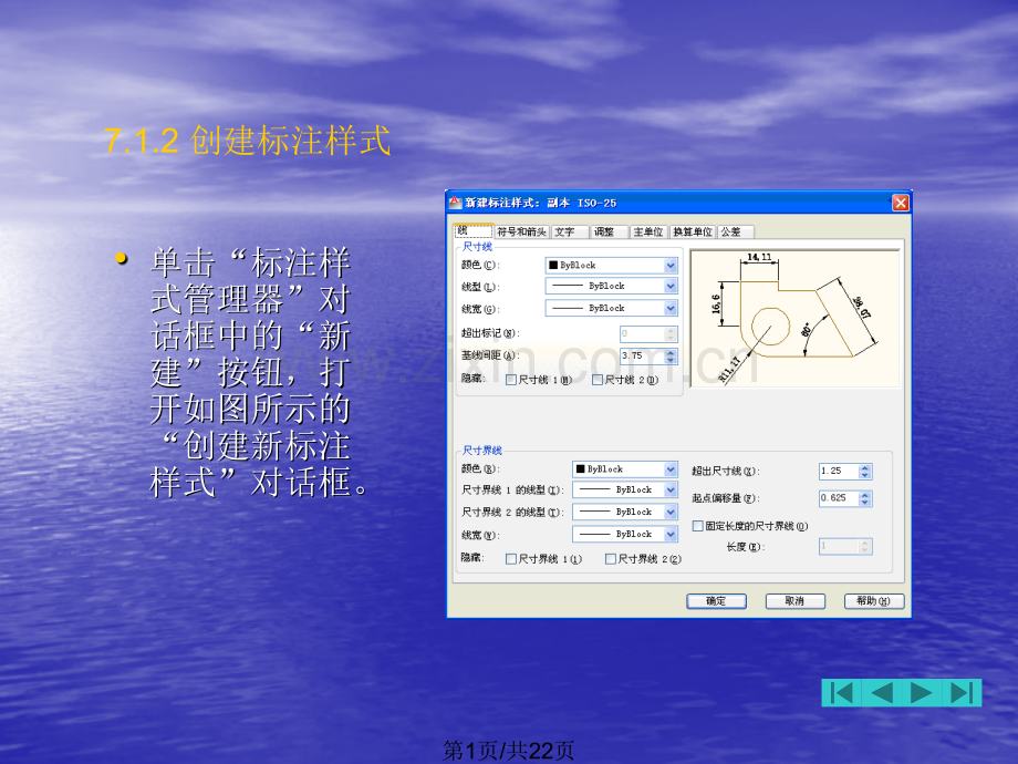 尺寸标注AutoCAD版.pptx_第1页