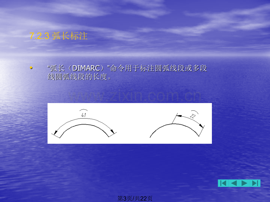 尺寸标注AutoCAD版.pptx_第3页