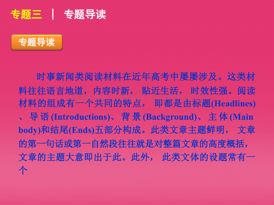 高三英语二轮复习第3模块阅读理解专题三时闻型阅读理解大纲版.pptx_第3页