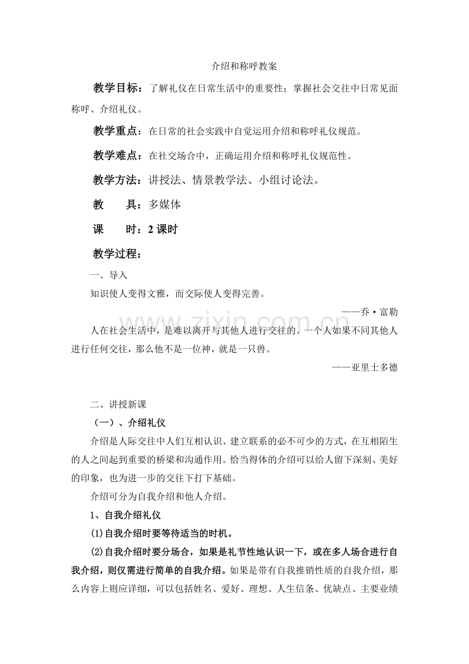 介绍和称呼教案.doc_第1页