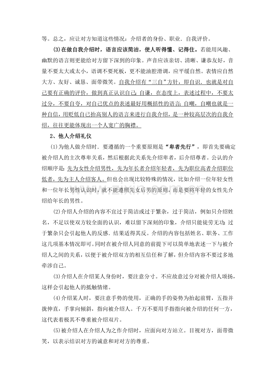 介绍和称呼教案.doc_第2页