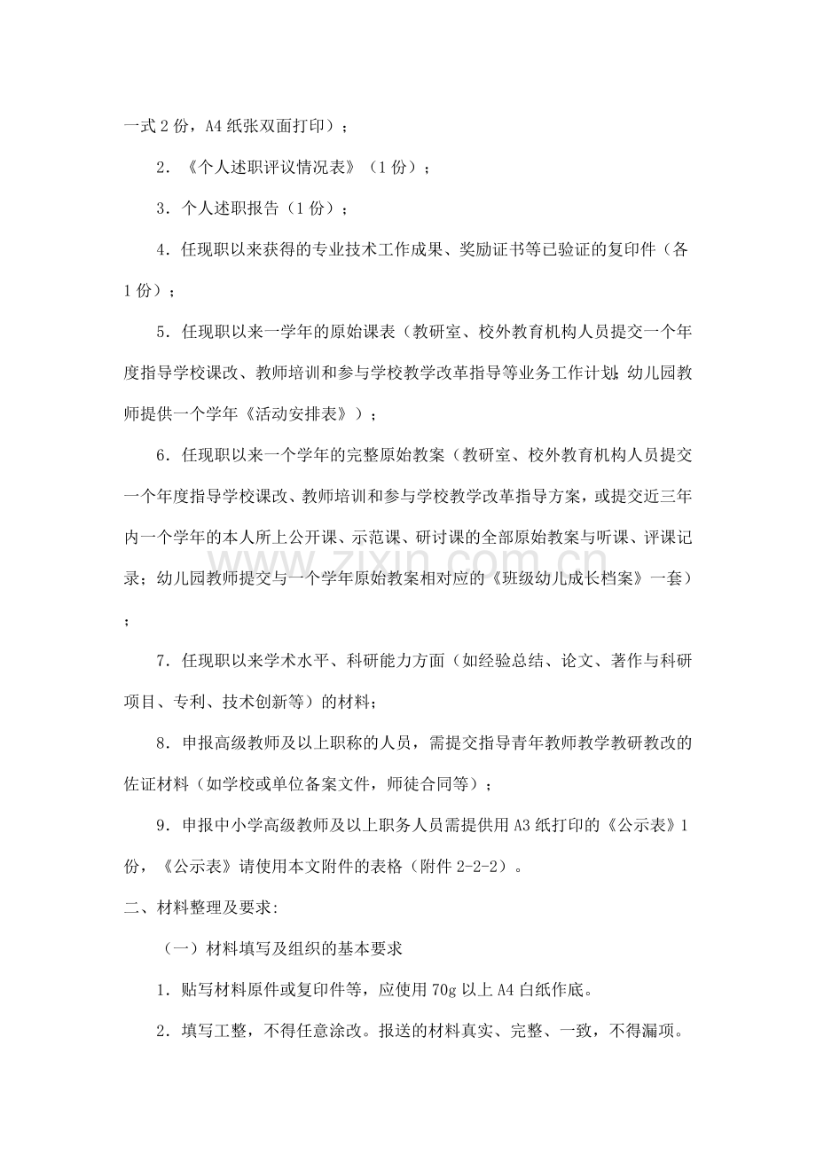 湖南省中小学教师系列专业技术职称.doc_第2页