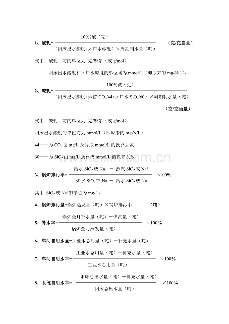 常用水指标计算公式.doc_第2页