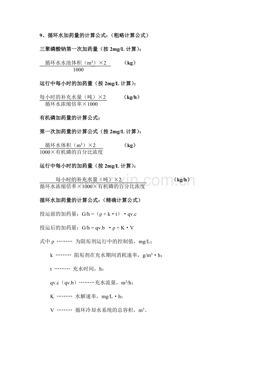 常用水指标计算公式.doc_第3页