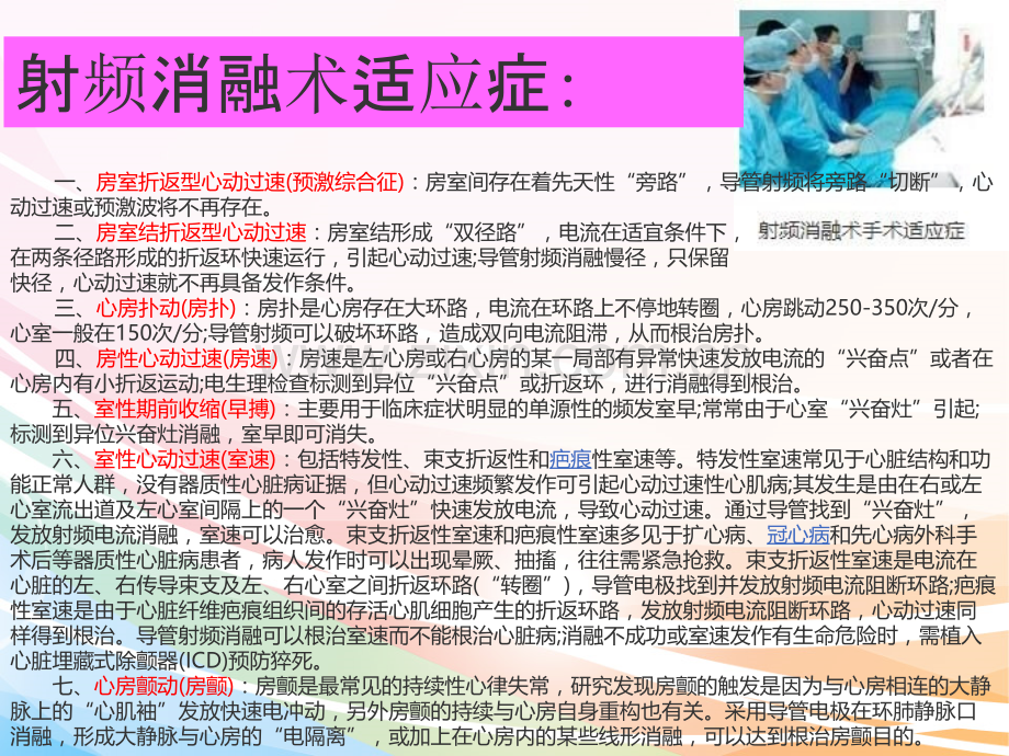 射频消融术--医学课件.ppt_第3页