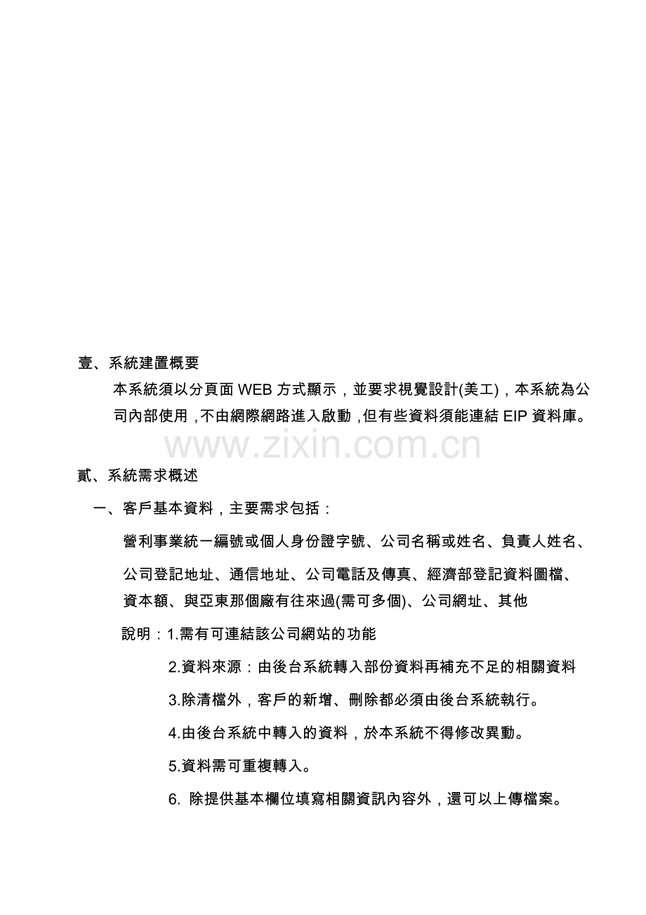 亚东预拌客户关系管理CRM系统需求书重点.doc_第2页