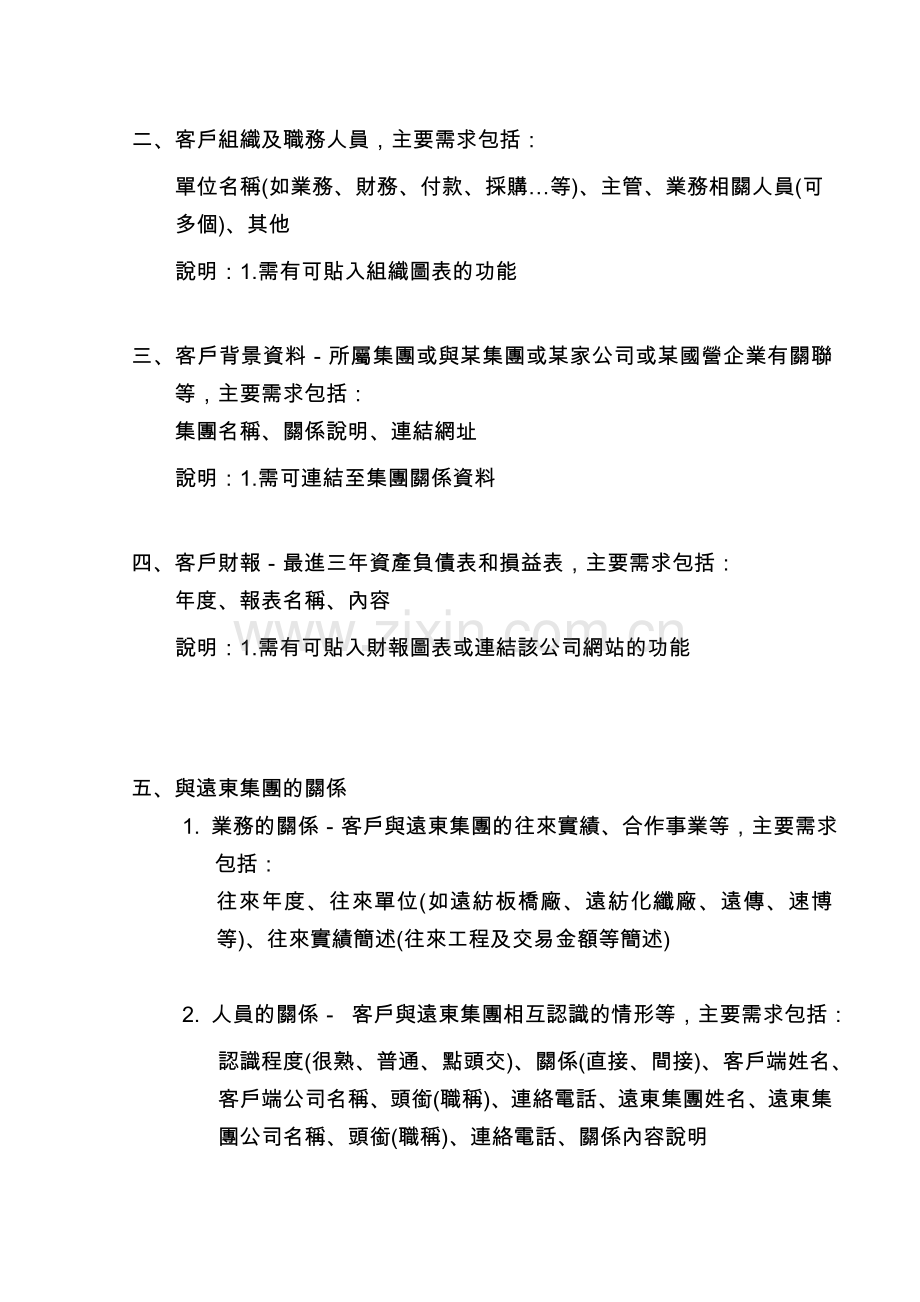 亚东预拌客户关系管理CRM系统需求书重点.doc_第3页