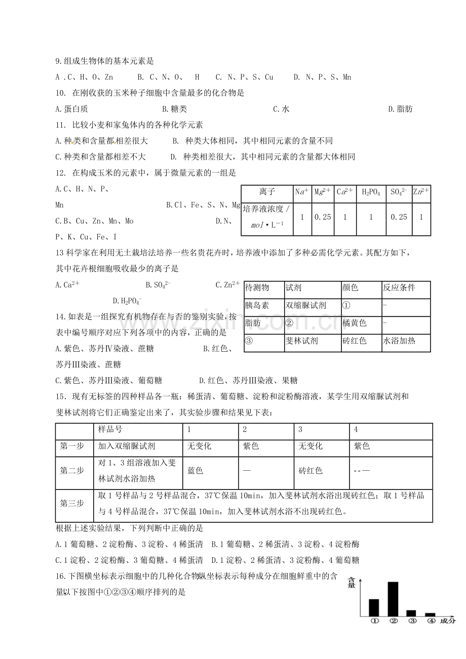 高一生物上学期期中试题66.doc_第2页