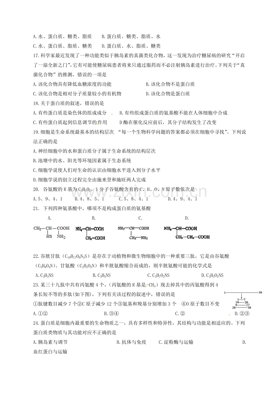 高一生物上学期期中试题66.doc_第3页