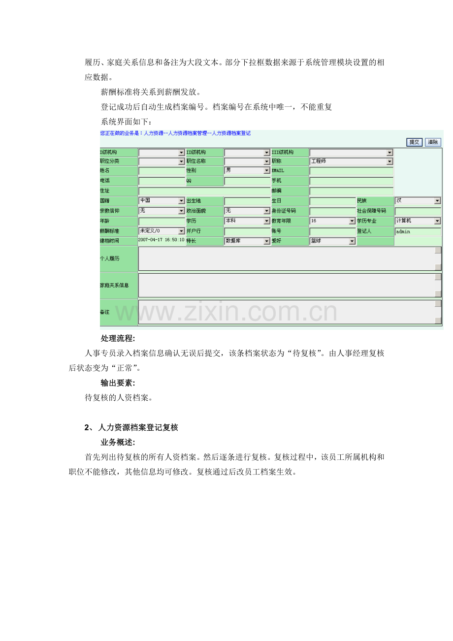 人力资源管理系统需求规格说明书.doc_第2页