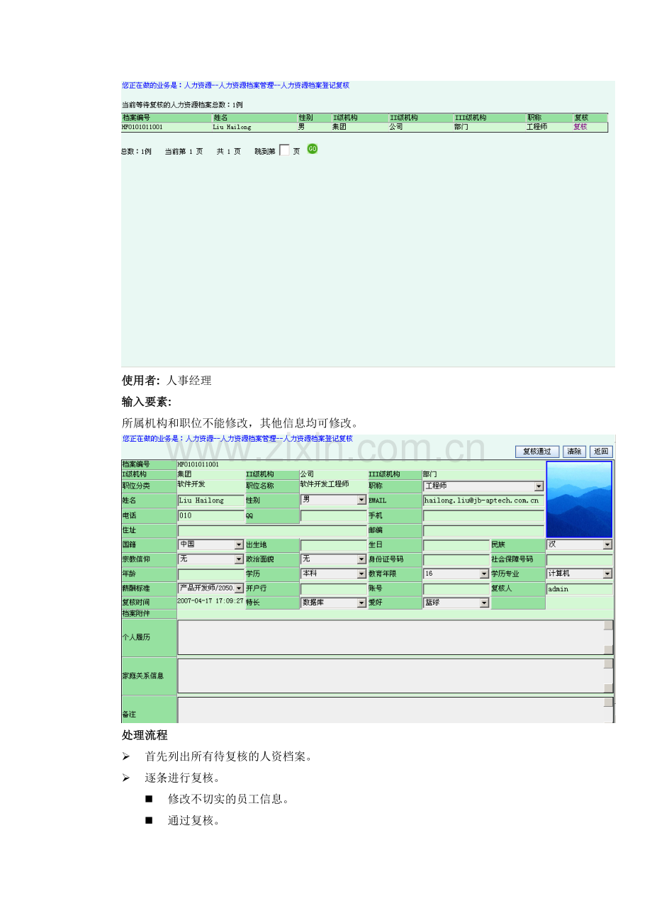 人力资源管理系统需求规格说明书.doc_第3页