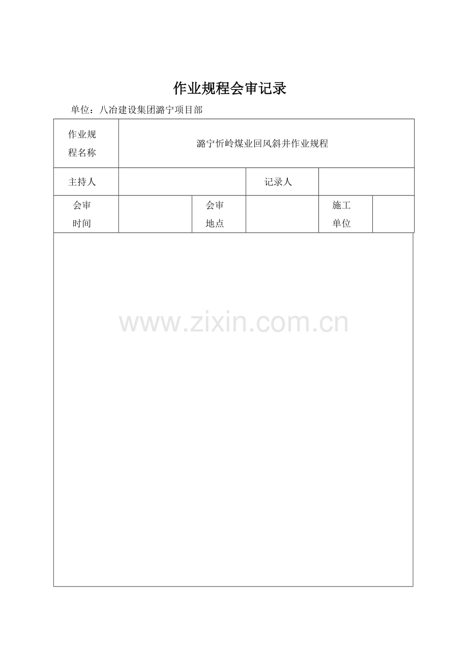 煤矿回风井井筒掘进作业规程.doc_第1页