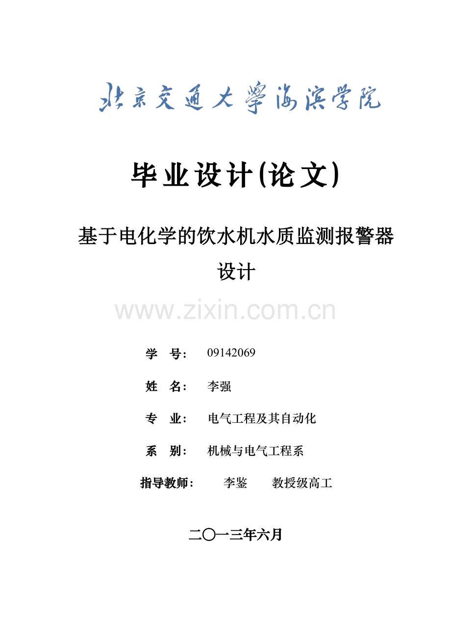 基于电化学的饮水机水质监测报警器设计()本科毕设论文.doc_第2页