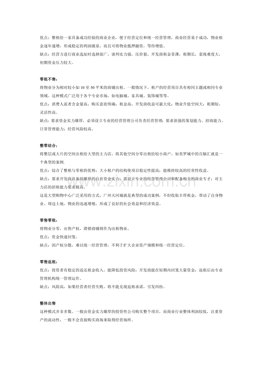 商业地产经营与管理信息化.doc_第3页