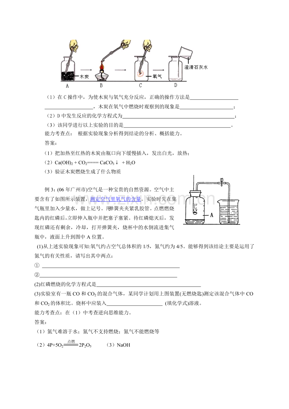 广州市中考化学实验考点分析.doc_第2页