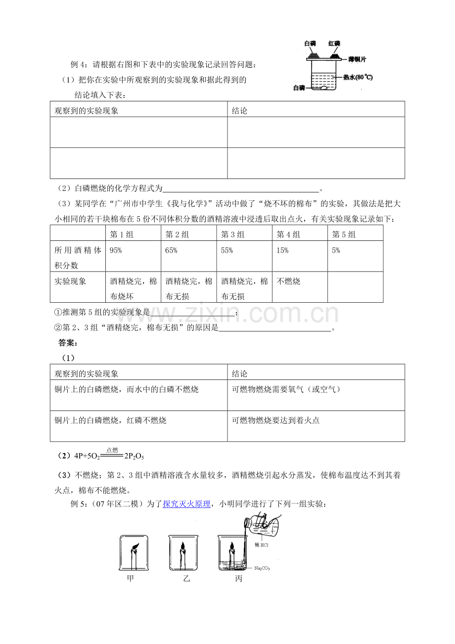 广州市中考化学实验考点分析.doc_第3页