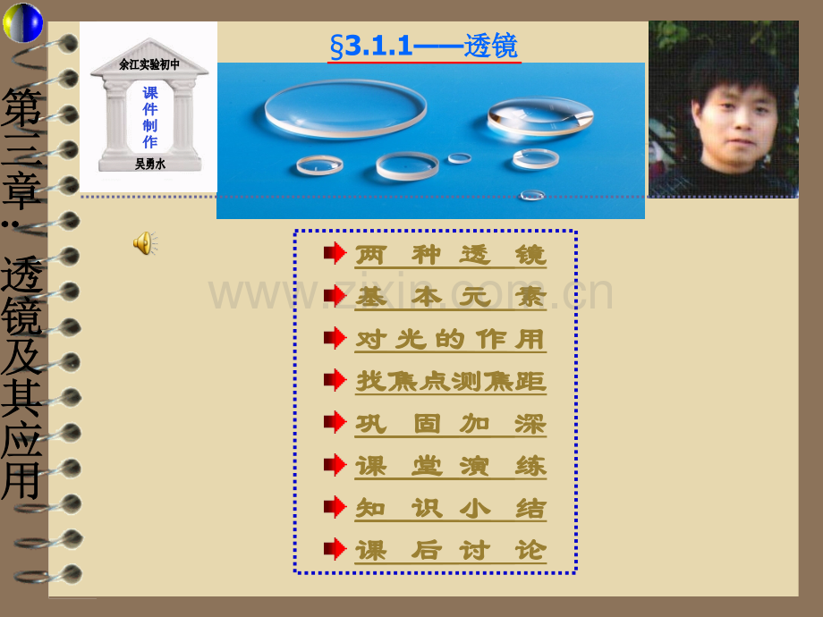 人教八年级物理上册——透镜.pptx_第1页