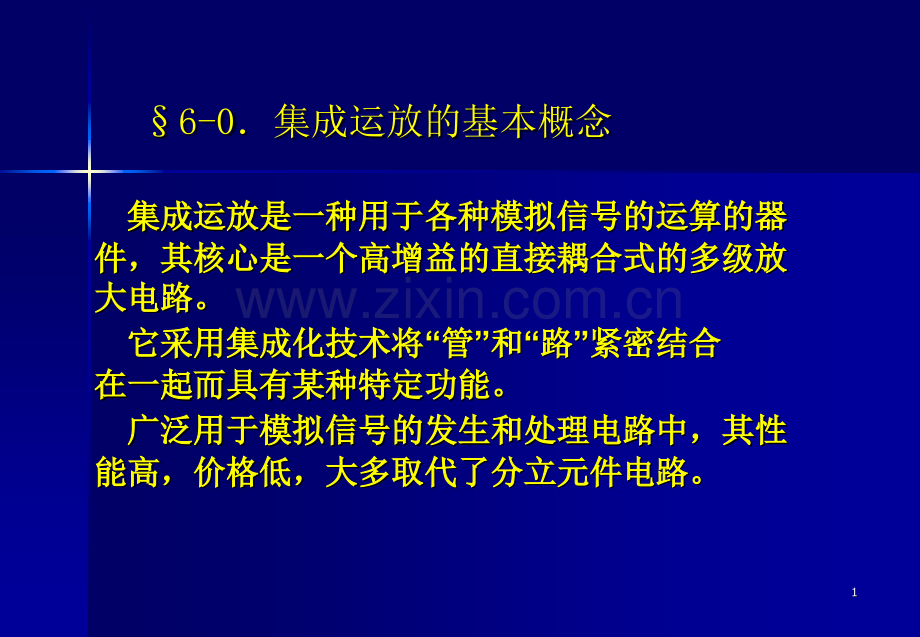 高等教育放大电路的反馈.pptx_第1页