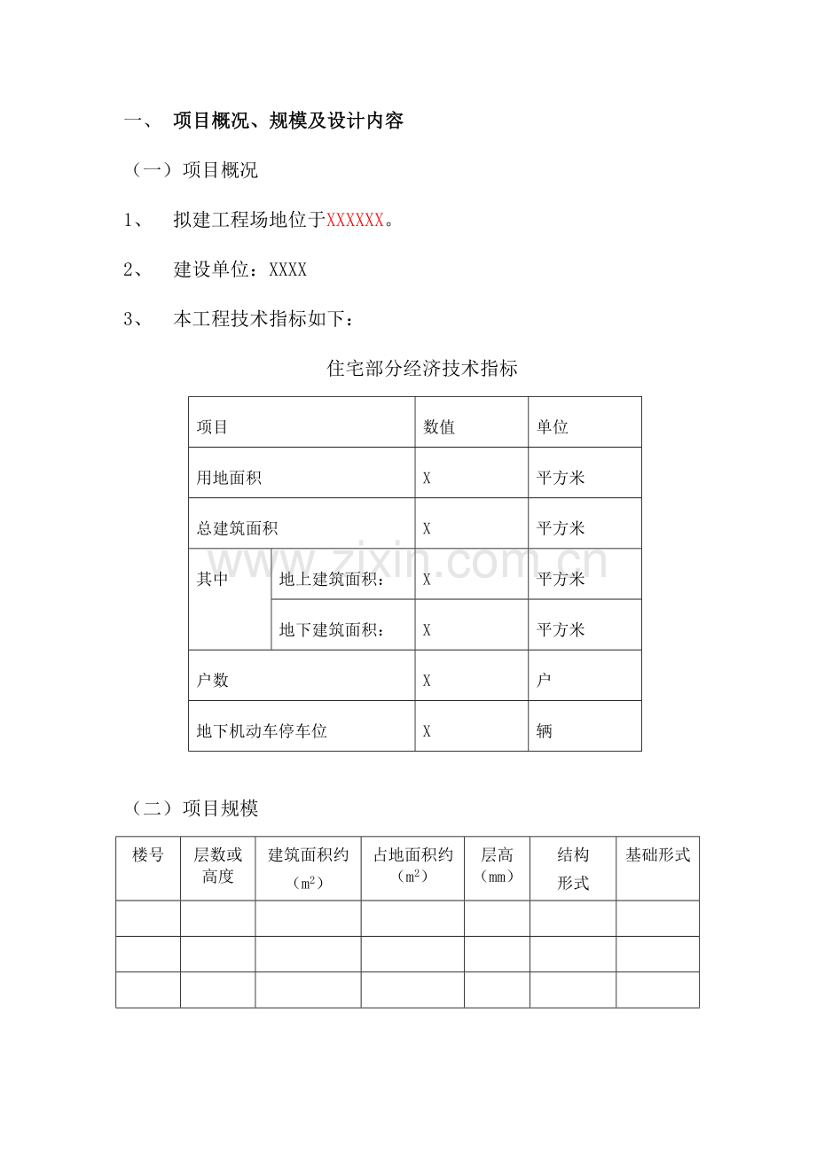 住宅项目施工图设计任务书山东地区.doc_第3页