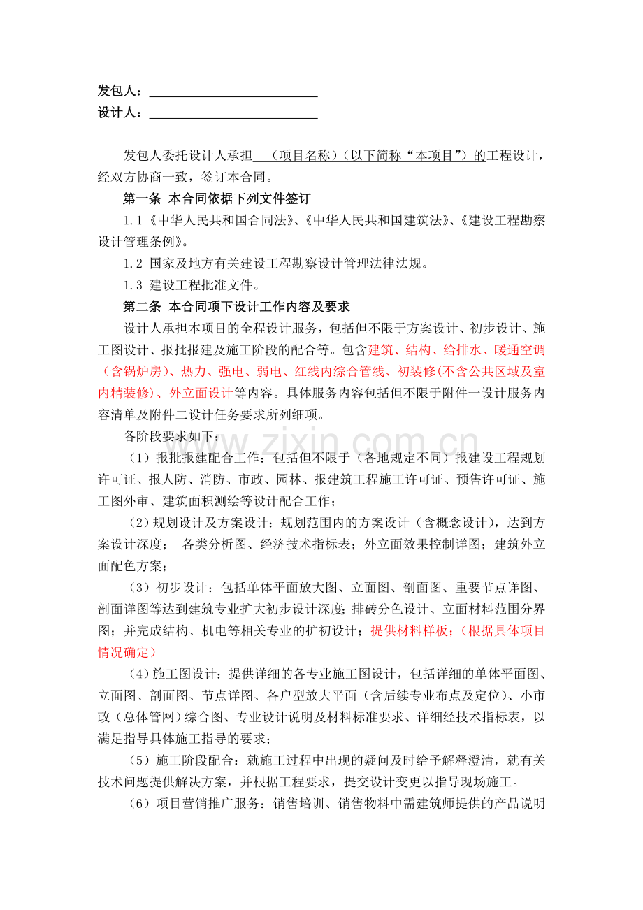 08建设工程设计合同方案扩初施工图设计.doc_第3页