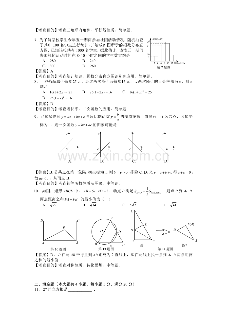 2017安徽省中考数学试题及答案.doc_第2页