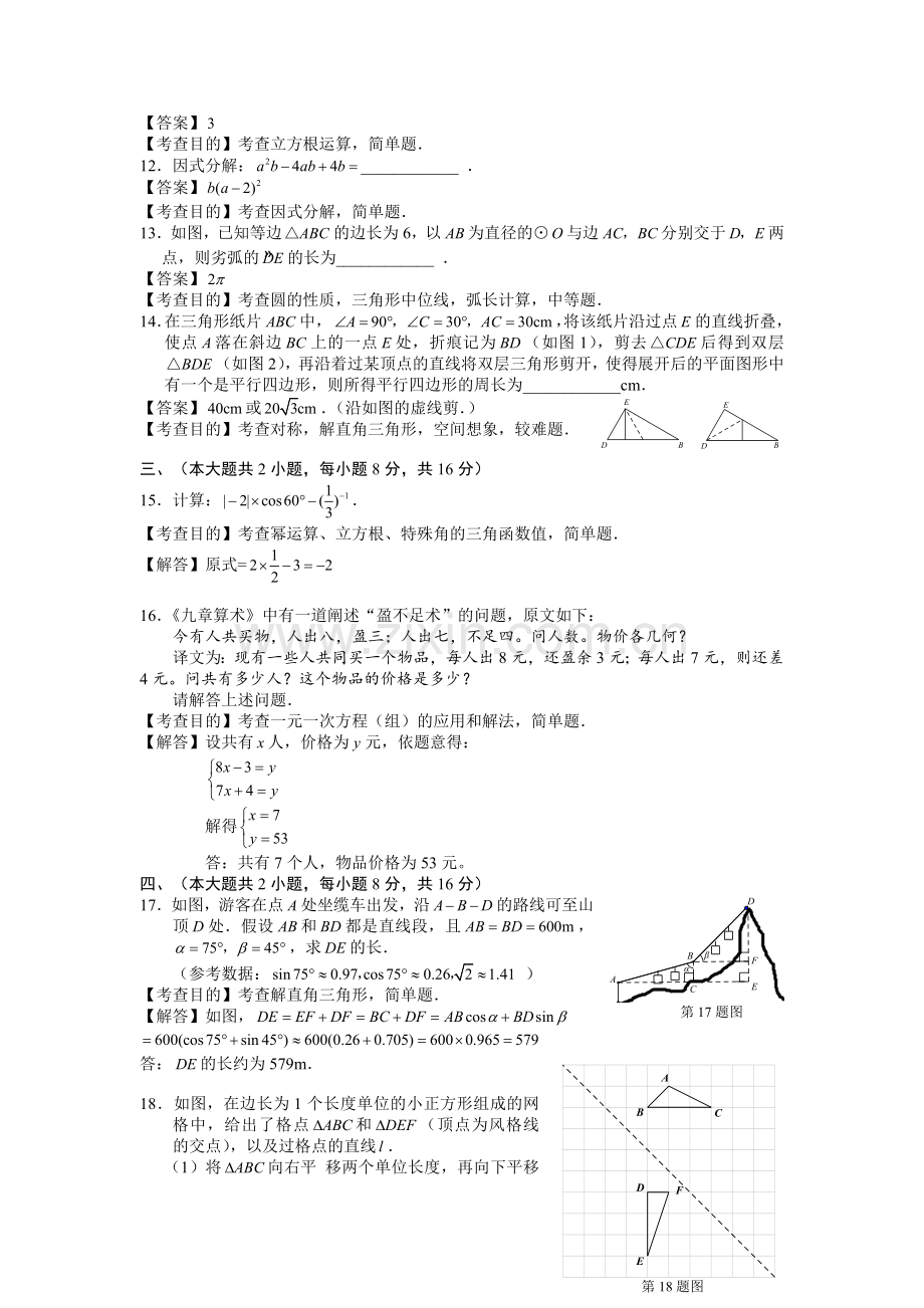 2017安徽省中考数学试题及答案.doc_第3页