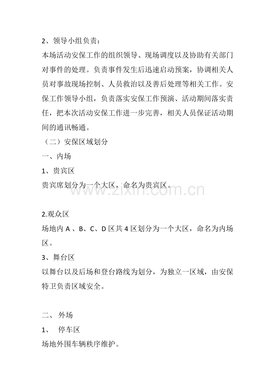 大型活动安全保卫计划方案.doc_第3页