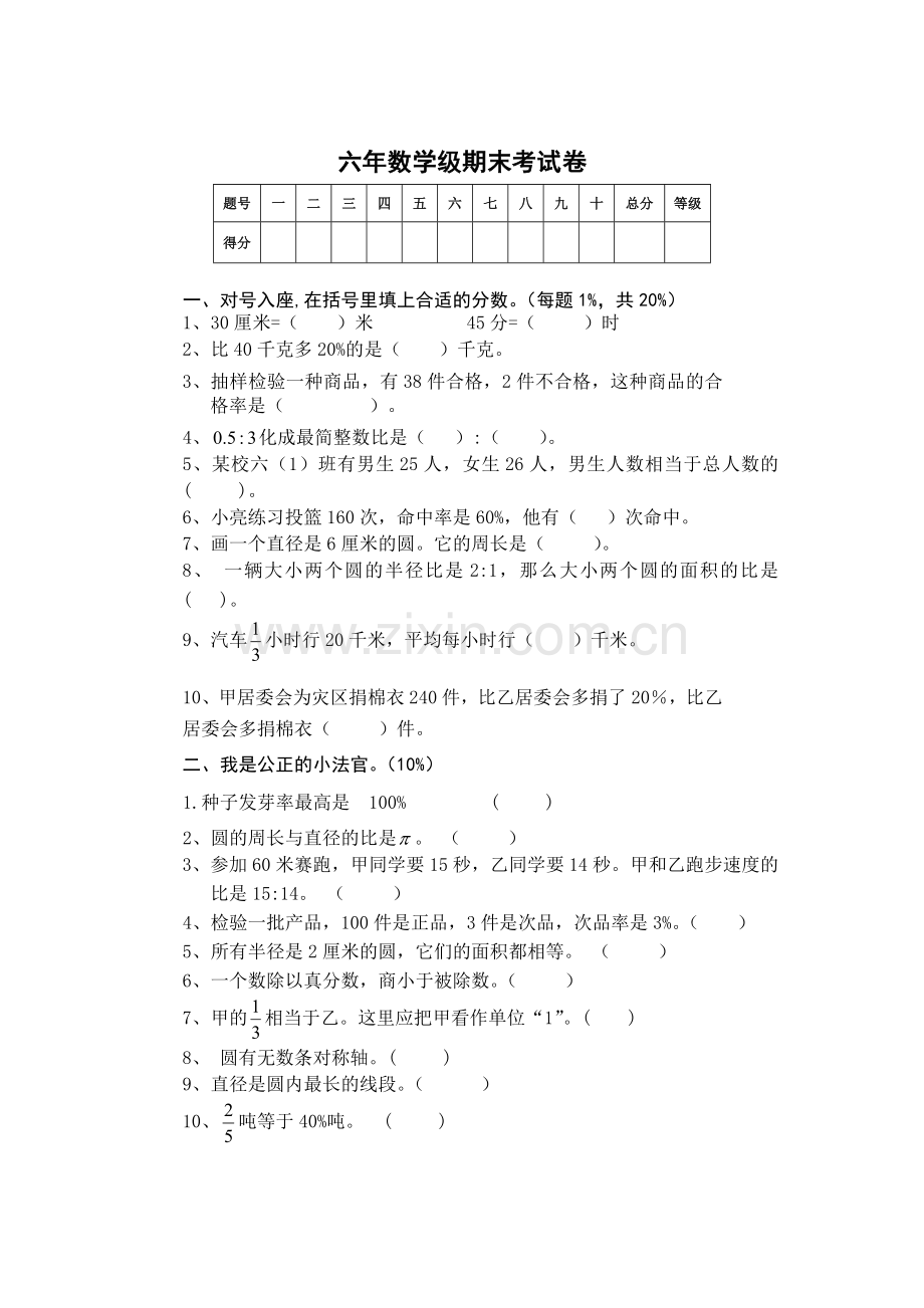 小学数学六年级上册期末考试卷及答案31.doc_第1页