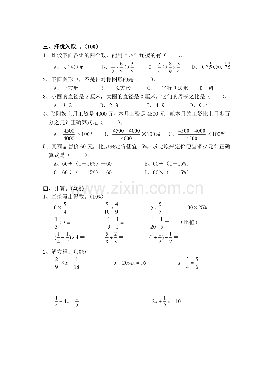 小学数学六年级上册期末考试卷及答案31.doc_第2页