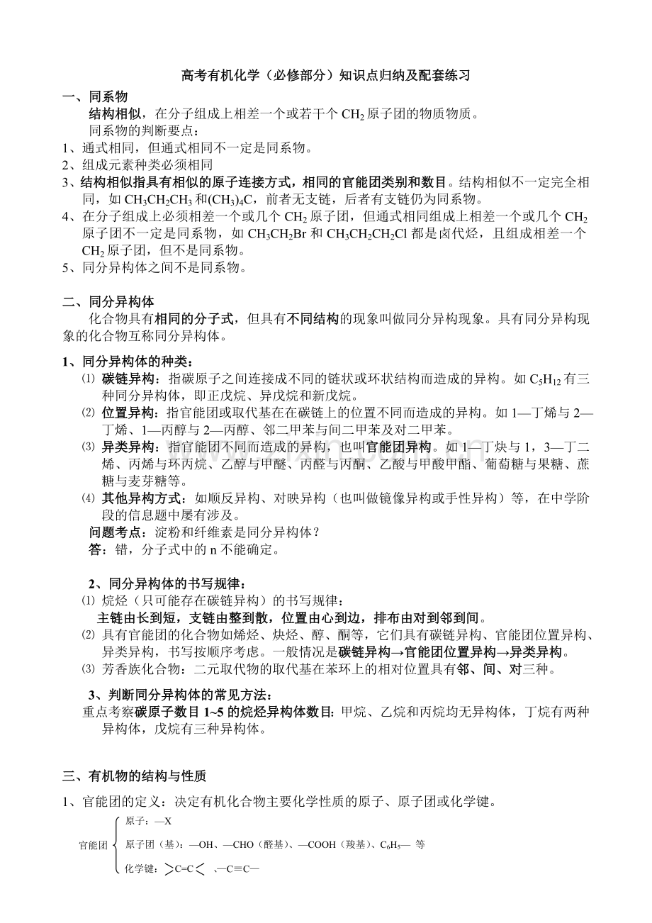 高考有机化学必修部分知识点归纳及配套练习.doc_第1页