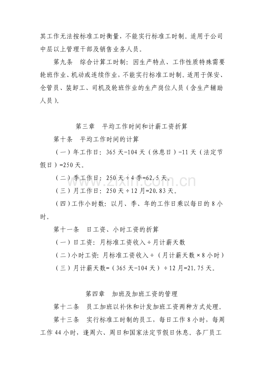 员工考勤请假及假期待遇管理办法.doc_第2页