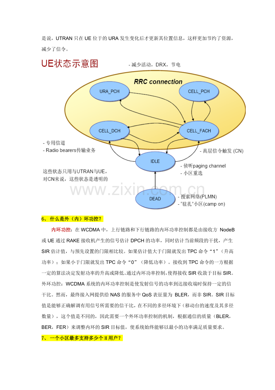 WCDMA中级工程师面试题.doc_第3页