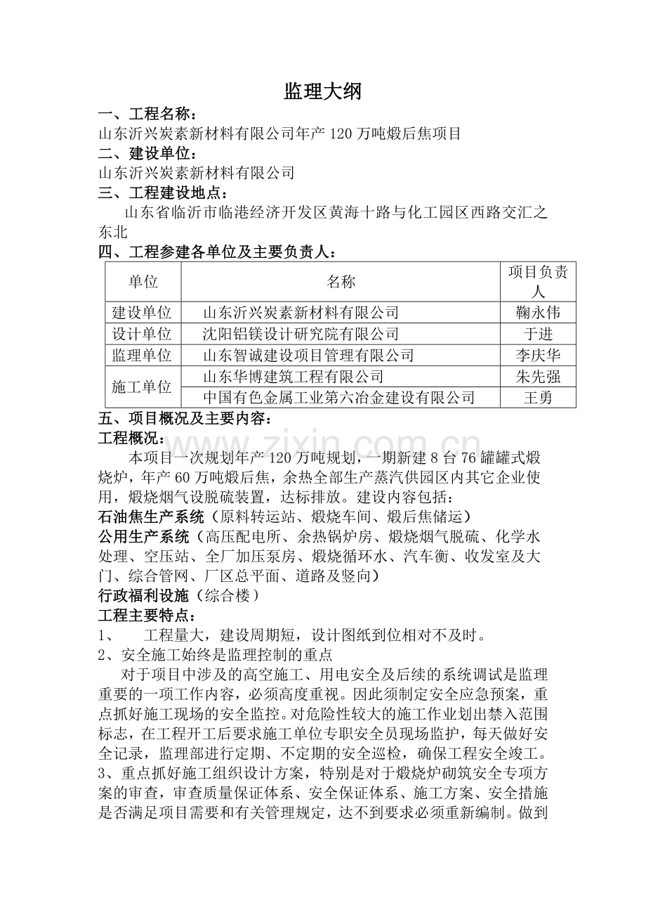 监理大纲).doc_第2页