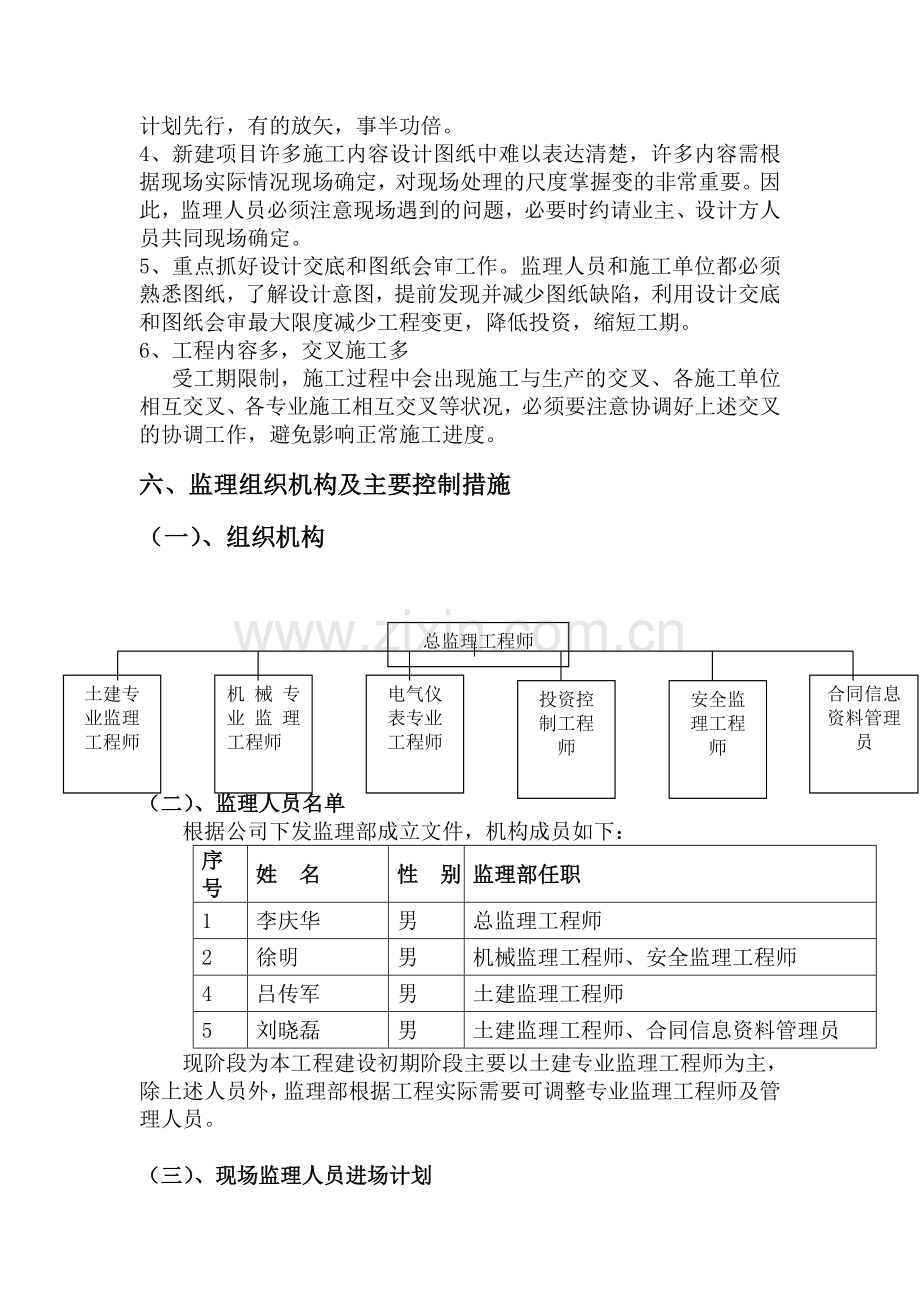 监理大纲).doc_第3页