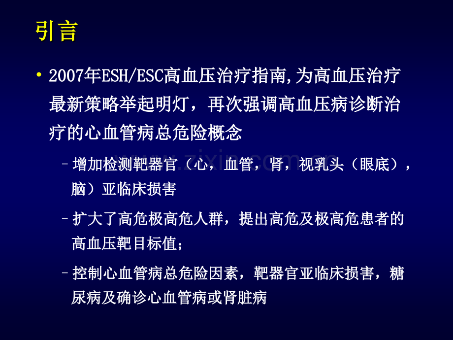 高血压病治疗新策略select优化治疗徐成斌.pptx_第3页