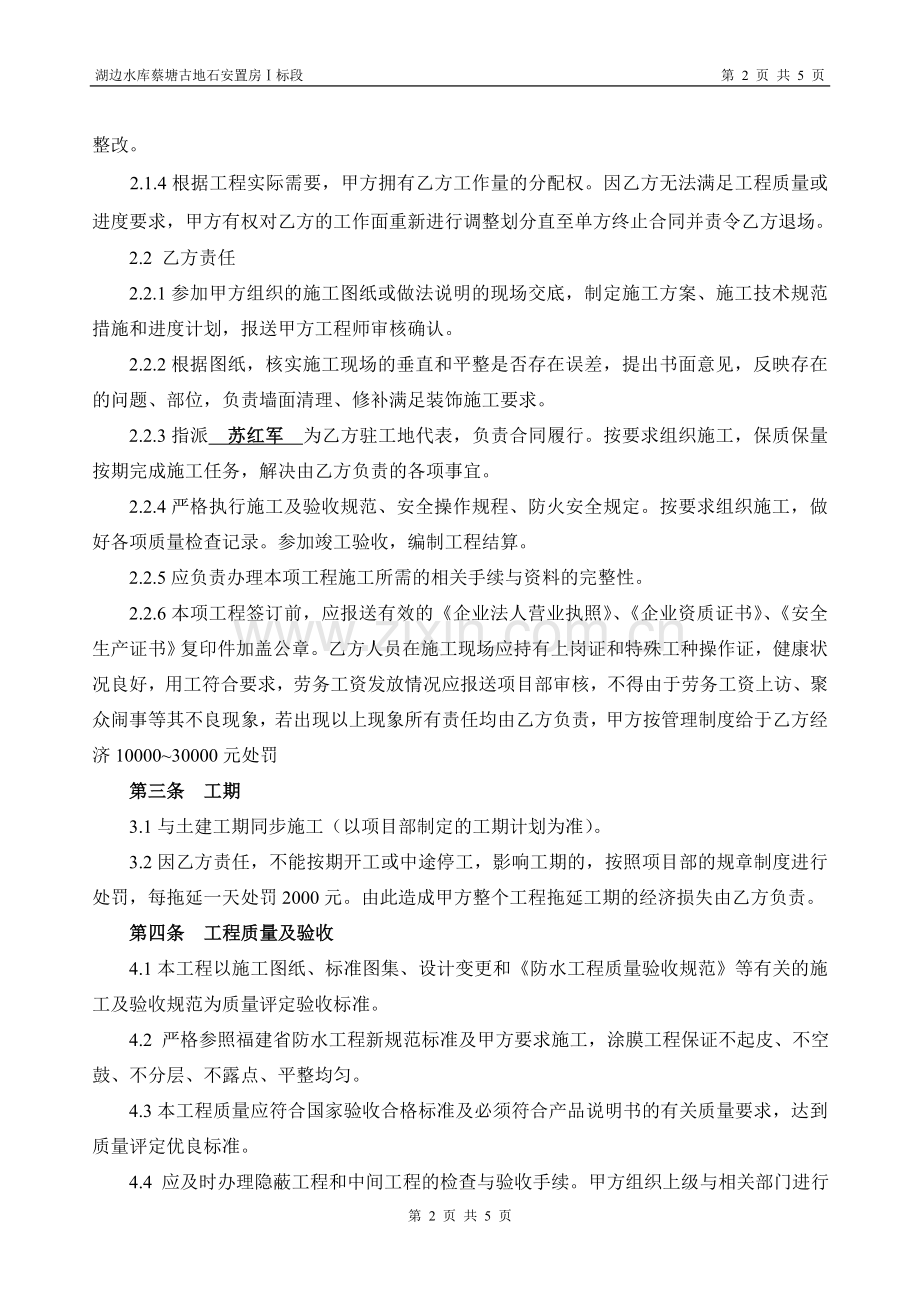 苏红军的防水工程施工分包合同.doc_第2页