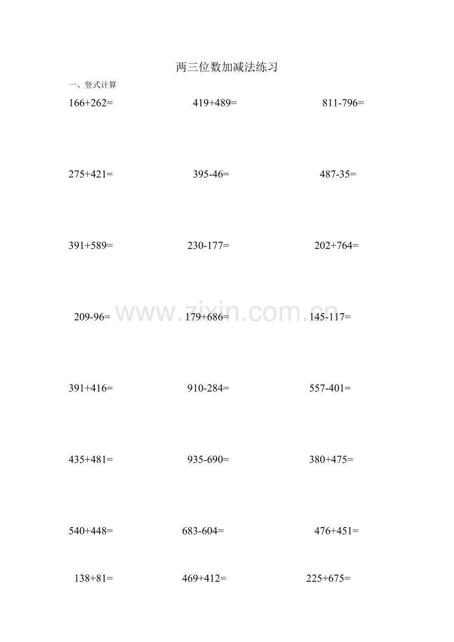 苏教版二年级下册两三位数加减法练习.doc_第1页