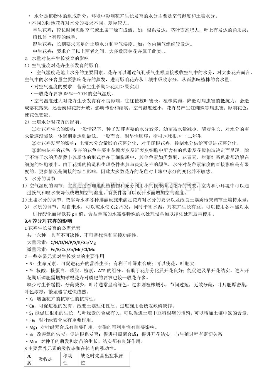 花卉复习提纲.doc_第3页