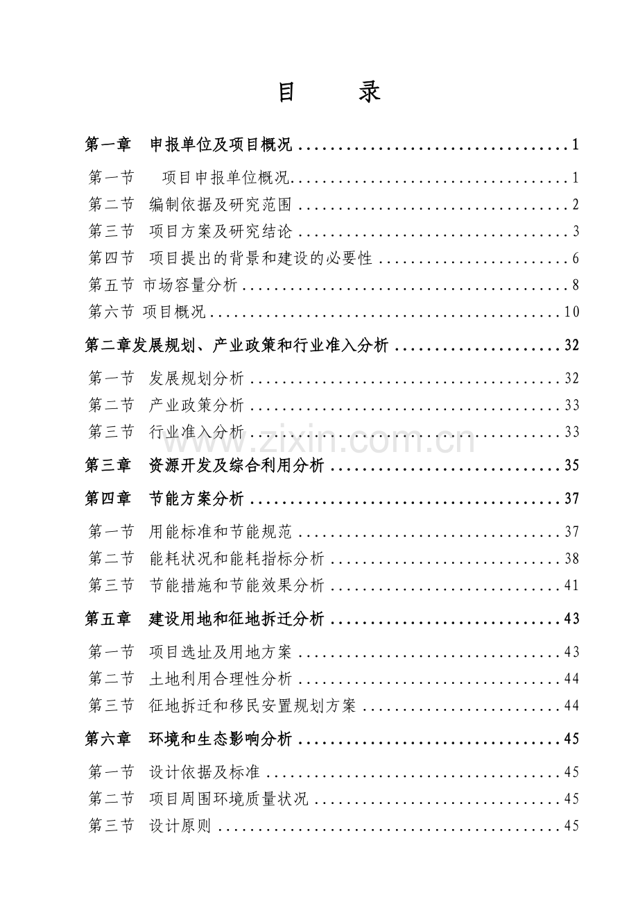 年产7万台高压电力电容器项目可行性研究报告.doc_第2页