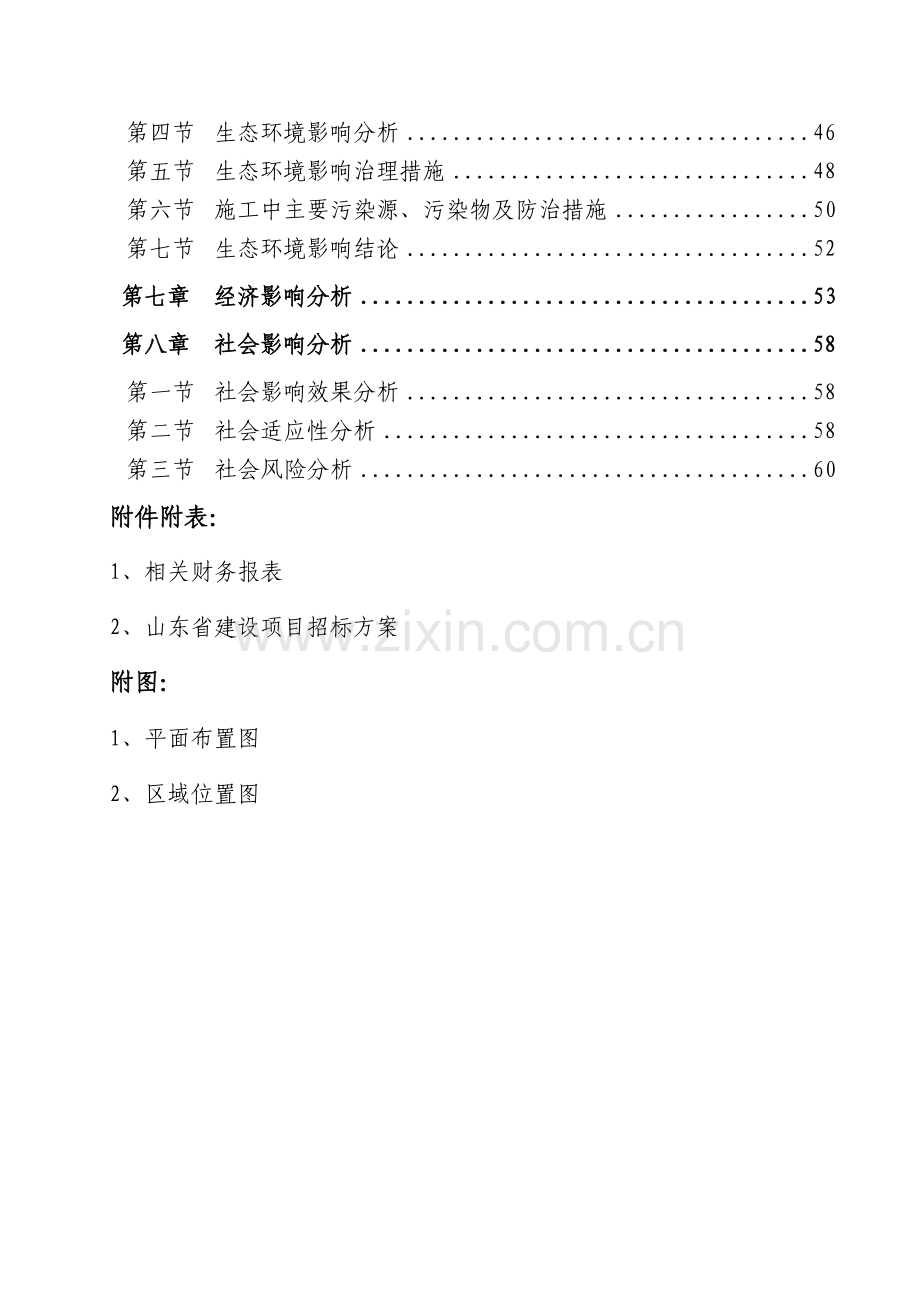 年产7万台高压电力电容器项目可行性研究报告.doc_第3页