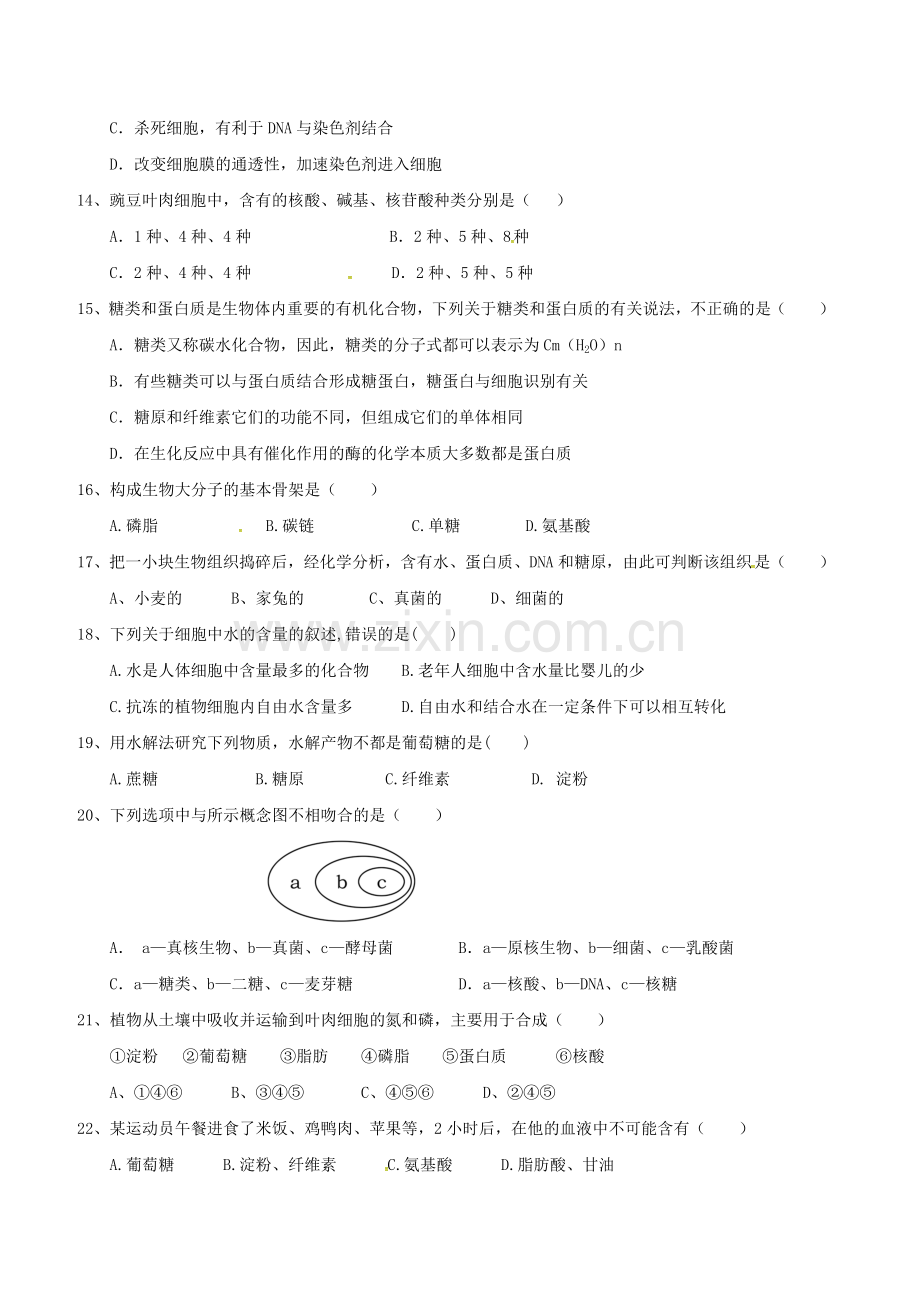 高一生物上学期期中试题无答案.doc_第3页