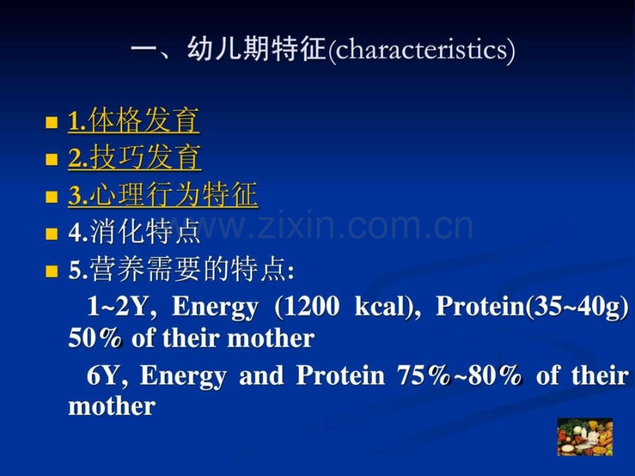 幼儿学龄前学龄青少膳食.pptx_第2页